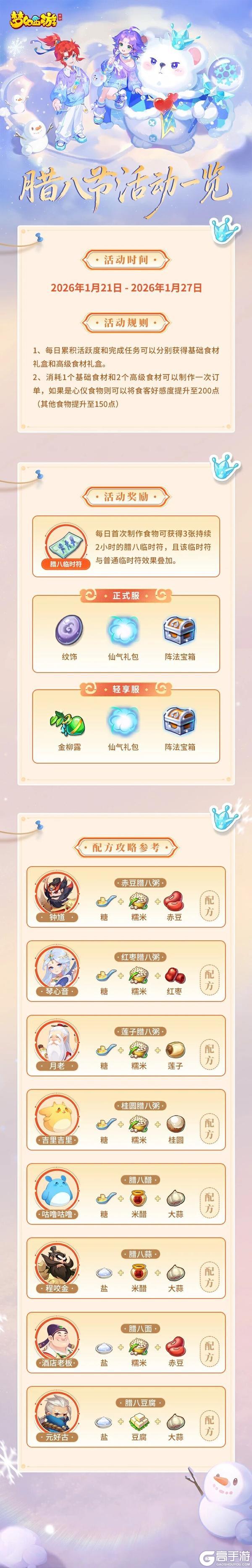 《梦幻西游》叮!你有新的腊了八订单待接收