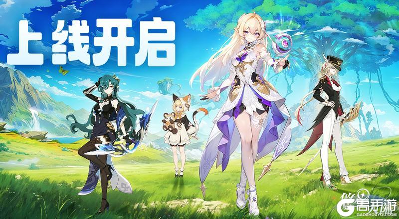 《悠星大陆》今日全平台上线!奇幻冒险,即刻启程!