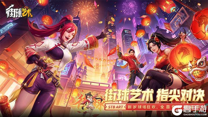 《街球艺术》2月赛季预告 | 骏马迎春 球场新生