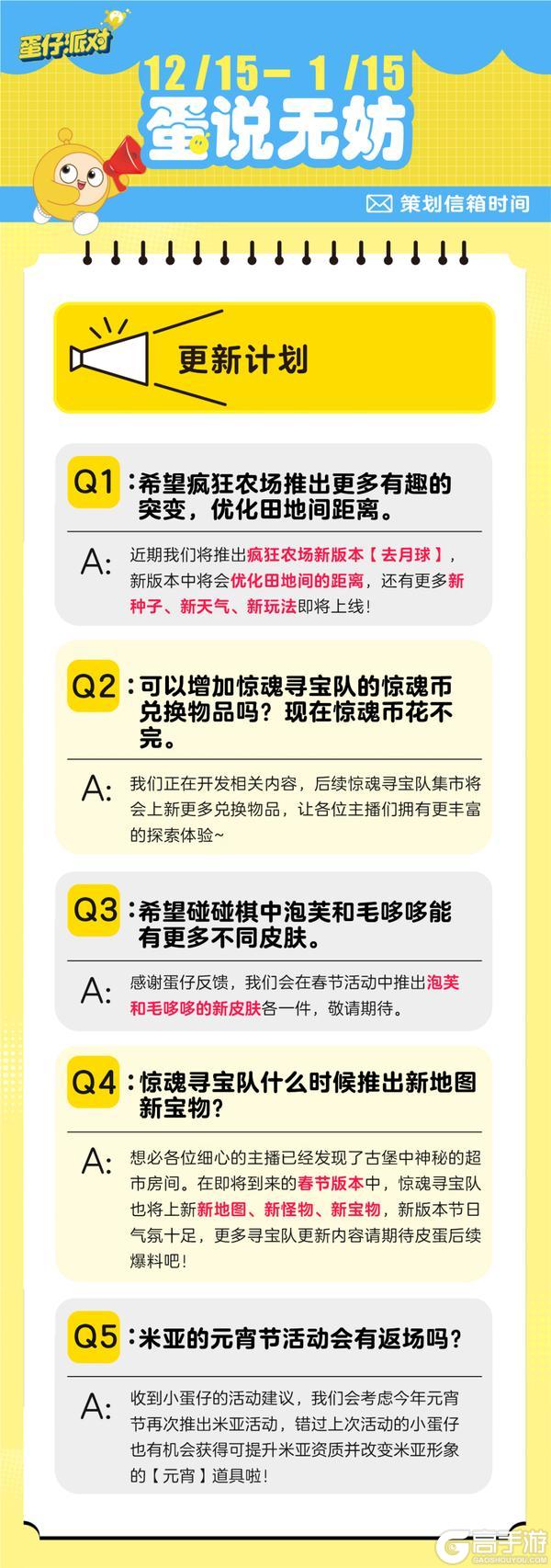 《蛋仔派对》蛋说无妨1月策划Q&A