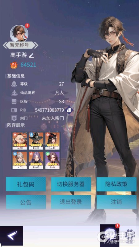 修真高手--游戏玩法--高手游实测账号截图