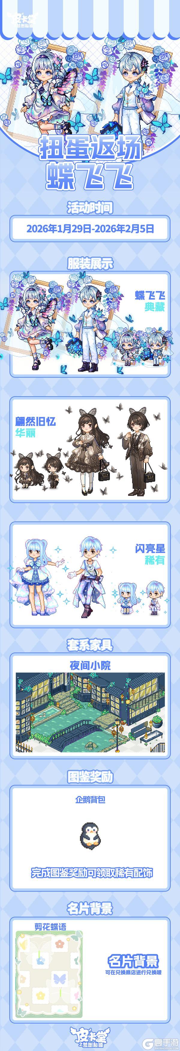 《皮卡堂之梦想起源》更新预告|1月29日更新