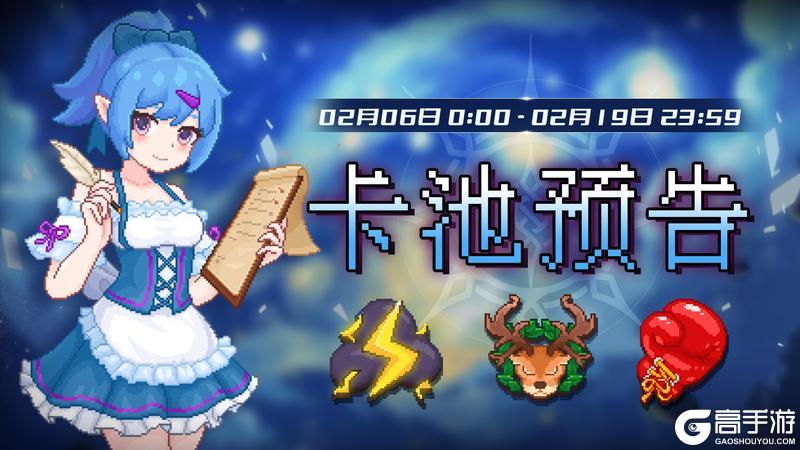 《见习猎魔团》0206卡池预告