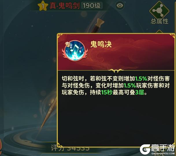 《热血江湖：归来》乐师奇宝测评｜「真·鬼鸣剑」