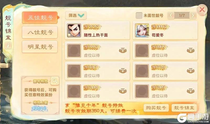 《大话西游》维护预览丨河南地区服豫华九州明日开服！