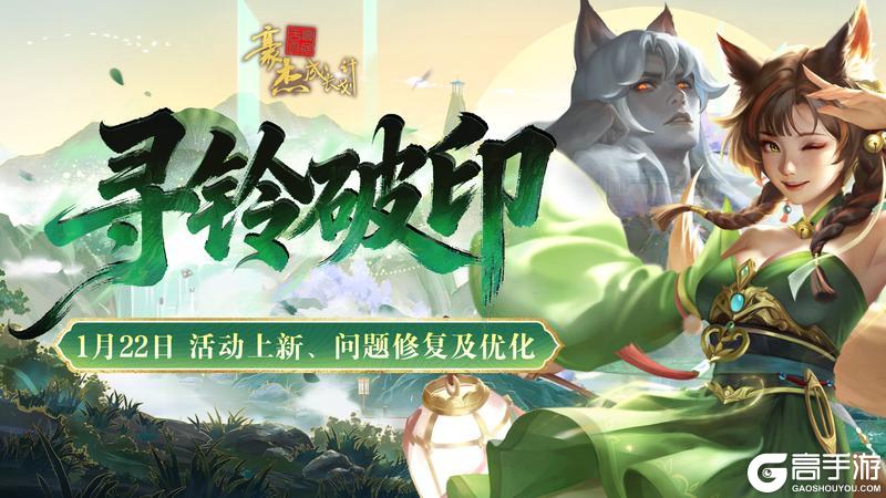 《豪杰成长计划》更新公告丨1月22日 活动上新、问题修复及优化