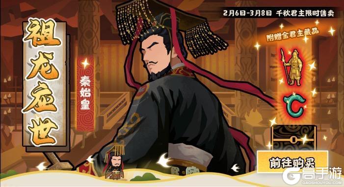 《无悔华夏》2月6日全新君主秦始皇上线!李隆基活动免费领!