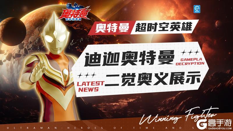 《奥特曼：超时空英雄》【官方爆料】谁的梦想在发光？以前想拥有的变身器，现在来解锁