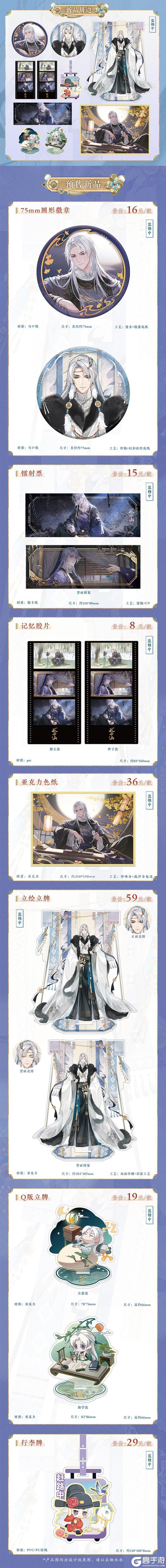 《花亦山心之月》凌晏如2026生贺周边上新!