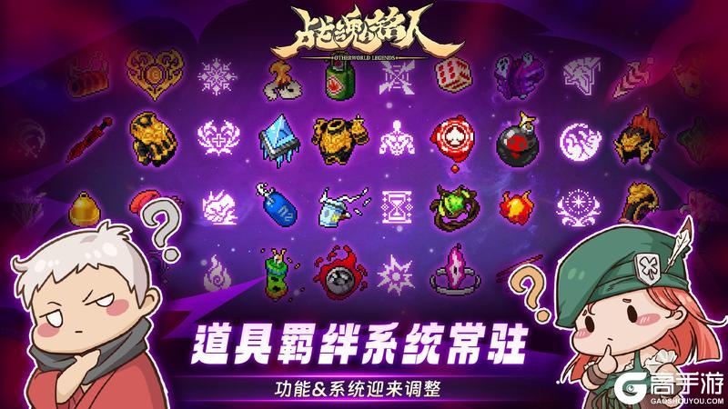 《战魂铭人》【更新预告】道具羁绊系统常驻！功能&系统迎来调整