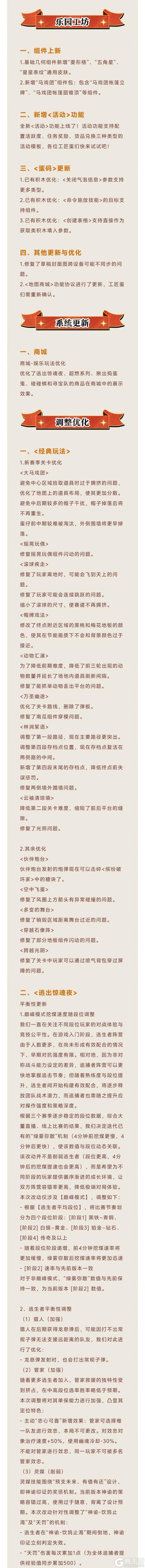 《蛋仔派对》2026年1月15日更新公告