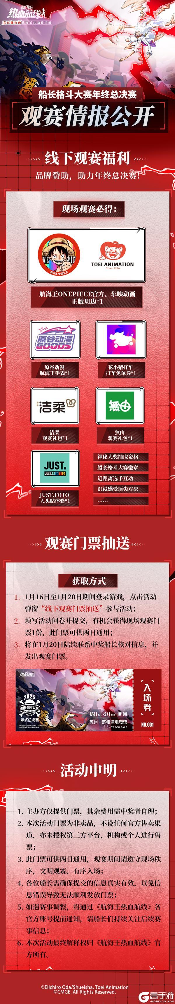 《航海王热血航线》船长格斗大赛线下观赛福利&门票抽取指南来袭