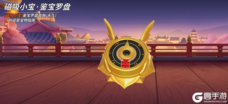 《逃跑吧！少年》SS33赛季宝藏-长安摸金令！