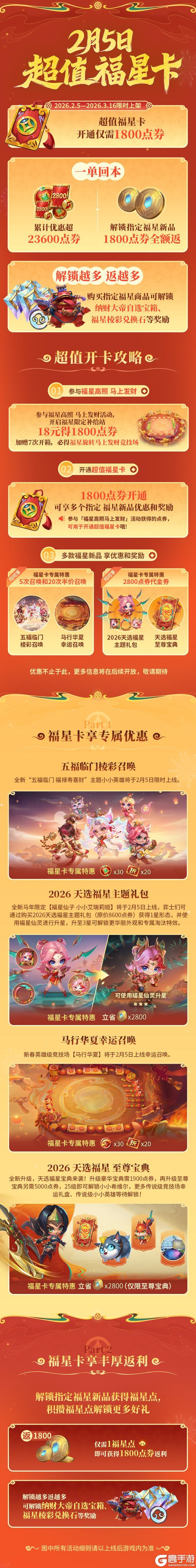 《金铲铲之战》马年限定小小英雄&全新竞技场即将登场！精彩活动详情一并献上！