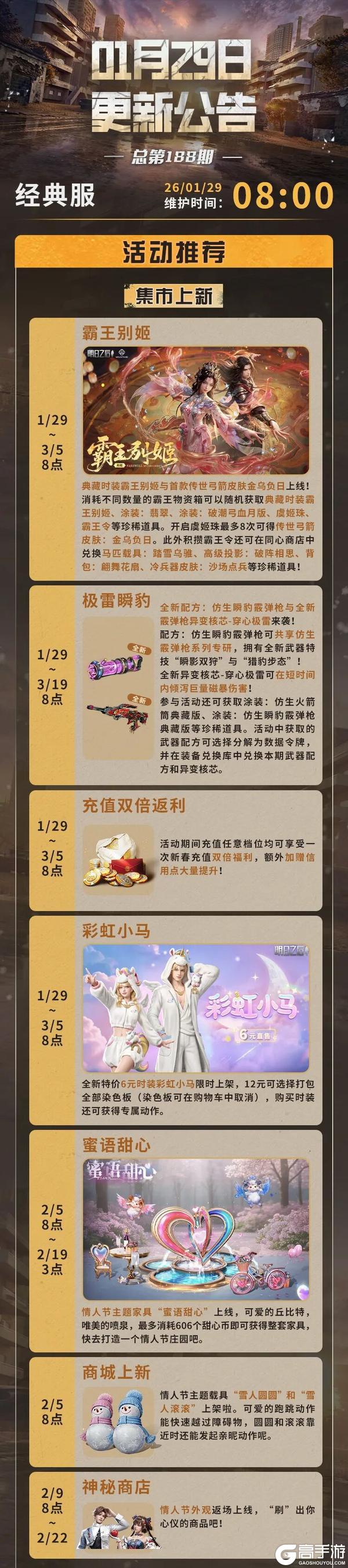 《明日之后》更新公告 | 全新进化霰弹枪登场