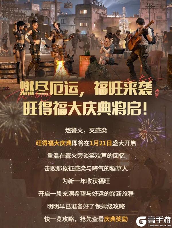 《明日之后》旺得福大庆典攻略一图流庆典奖励领取流程！