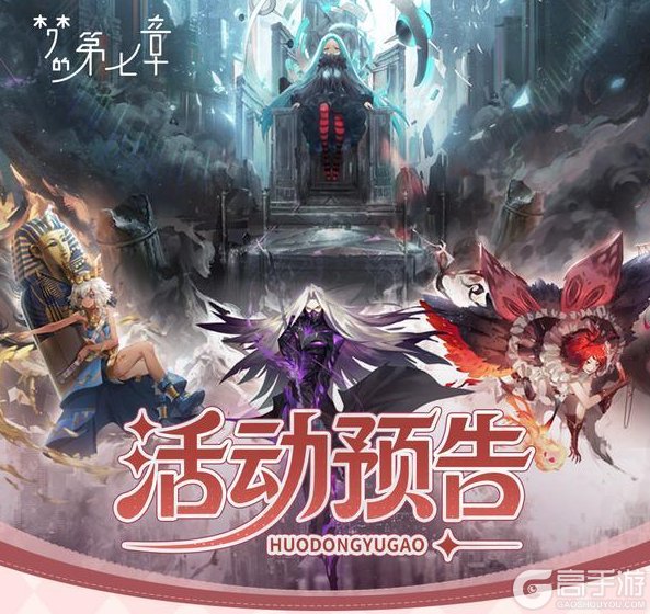 《梦的第七章》协同作战 瑟琳娜挑战开启