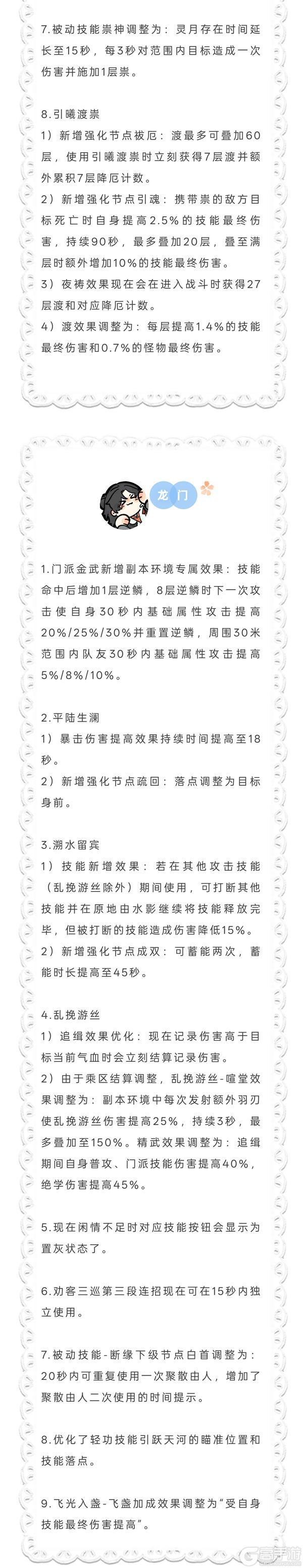 《一梦江湖》经典服门派平衡调整公告