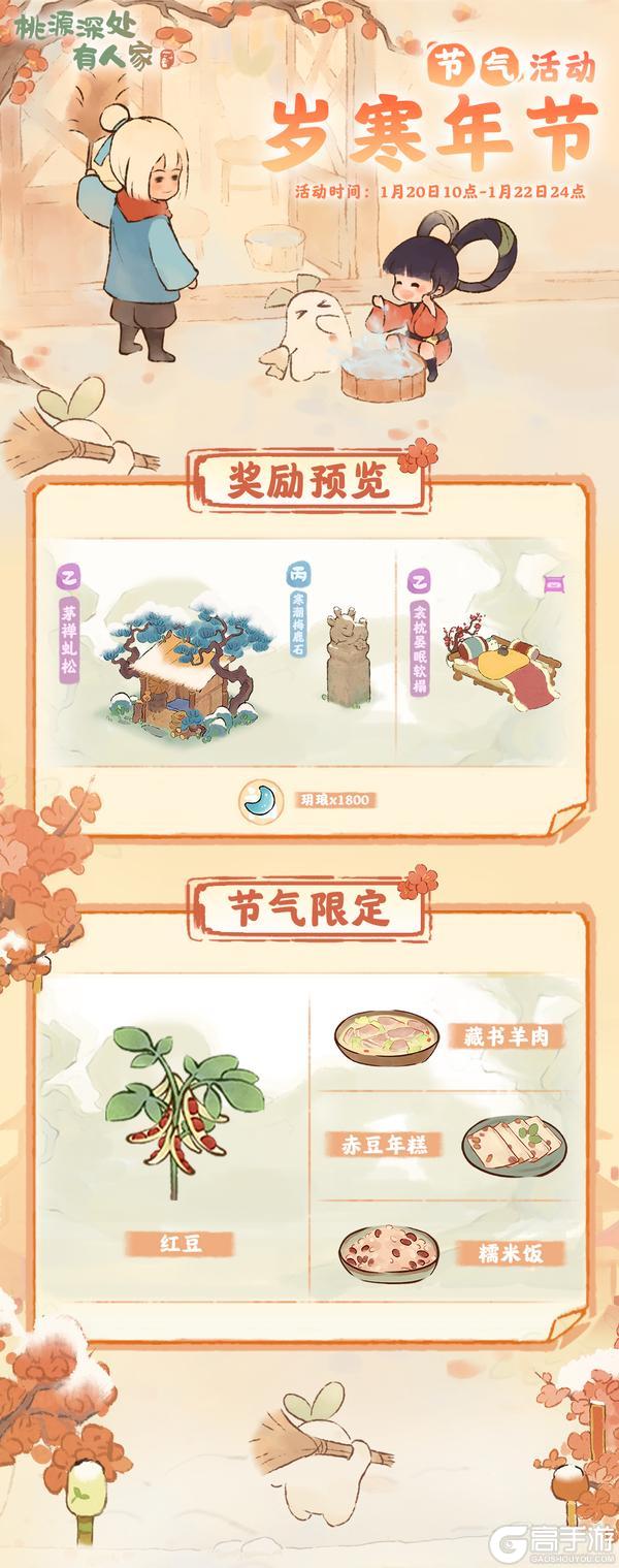 《桃源深处有人家》「岁寒年节」——大寒节气活动预告