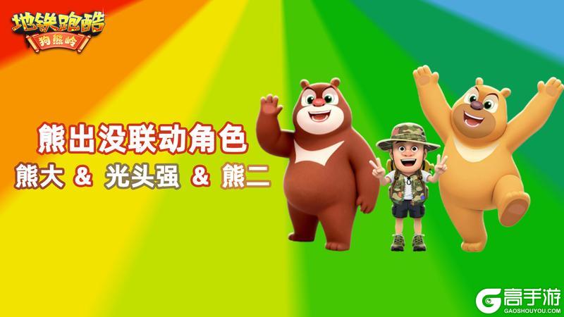 《地铁跑酷》鞭炮齐鸣，和熊大熊二贺新春！