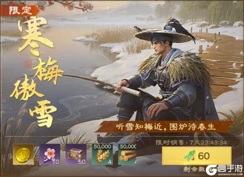 《偃武》限时活动「冬日闲趣」即将开启