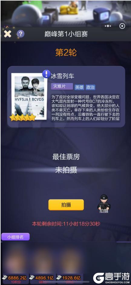 《票房大卖王》巅峰拍摄玩法教学