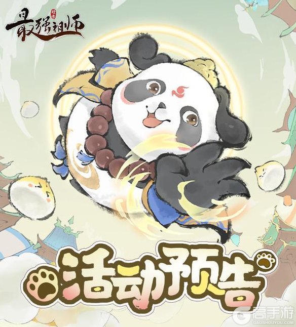 《最强祖师》奇缘探宝，赢珍稀道兵！