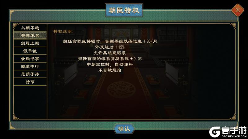 《大周列国志》特权功能介绍