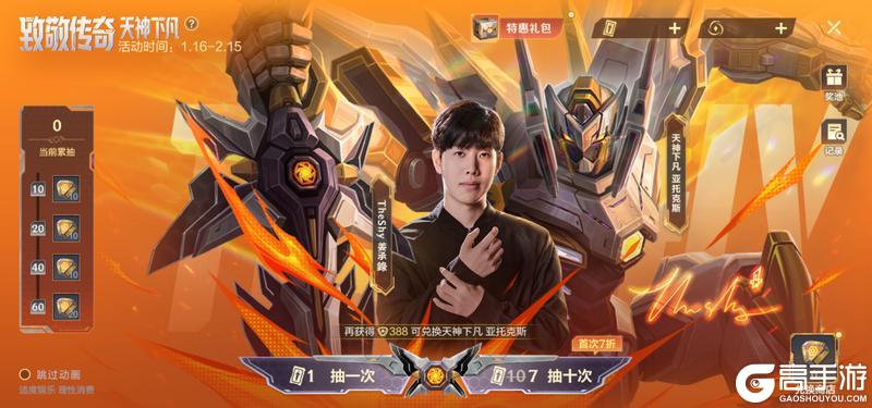 《英雄联盟手游》【首发上线】致敬传奇系列TheShy限定皮肤-天神下凡 亚托克斯亮相