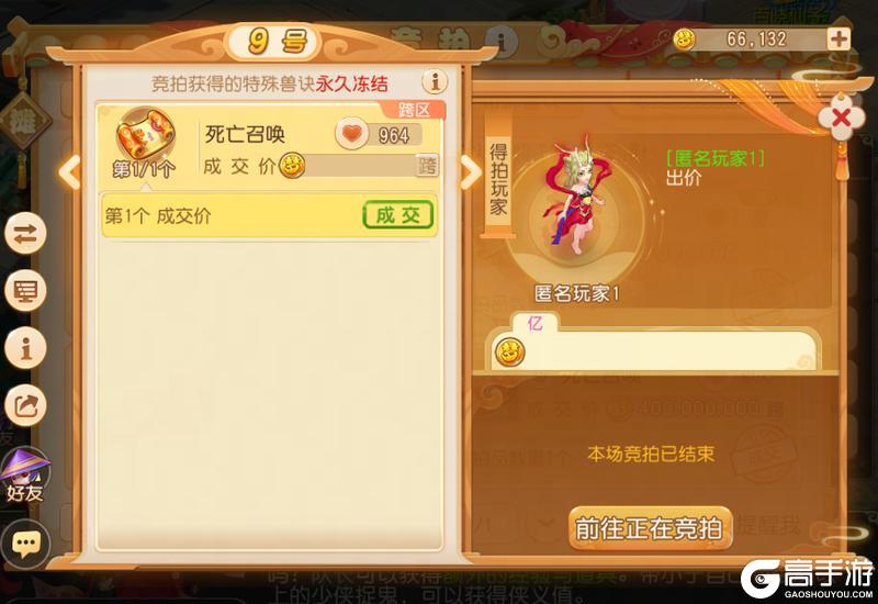 《梦幻西游》4亿金币成交！全服首本“死亡召唤”特殊兽诀问世