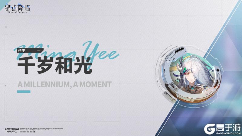 《锚点降临》3.4版本「彼时春未晚」停服强更公告及版本说明