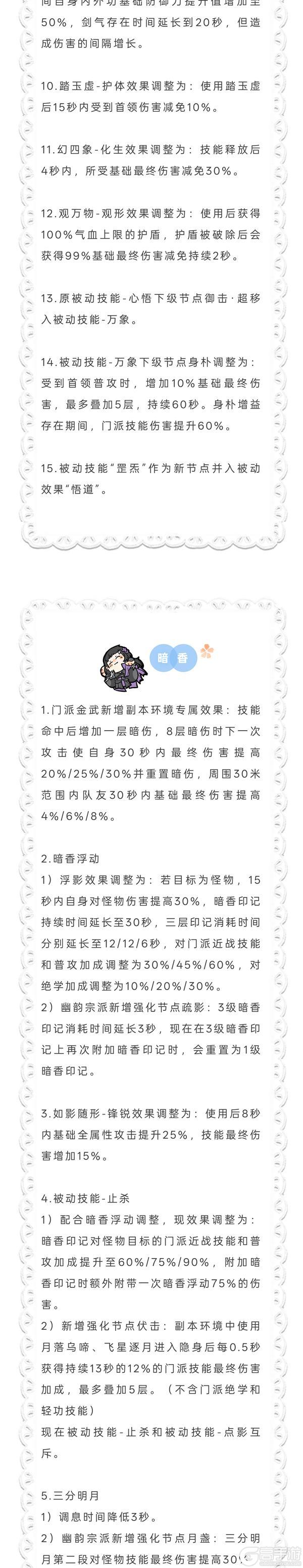 《一梦江湖》经典服门派平衡调整公告