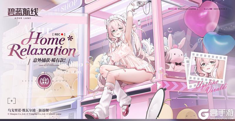 《碧蓝航线》乌戈里诺·维瓦尔迪换装「意外捕获·稀有款！」丨我才不是玩偶啦