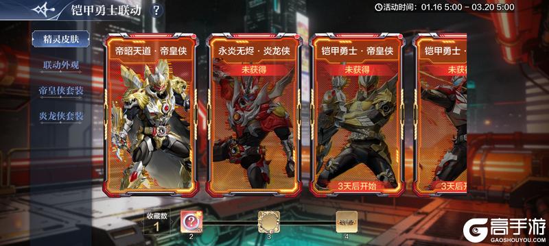 《奥奇传说》1月16日更新公告-铠甲勇士联动开启