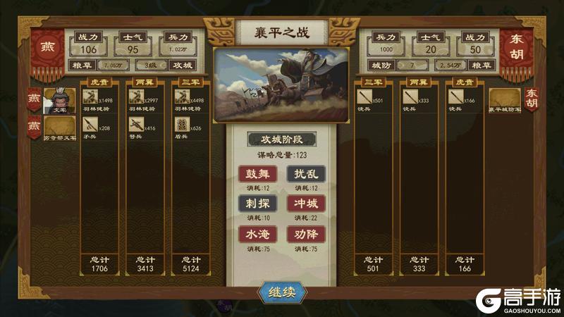 《大周列国志》1月15日“封狼居胥”版本停服更新预告