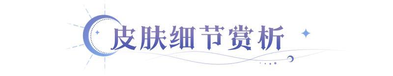 《永夜降临：复苏》皮肤爆料 | 潘达携新时装与你相约暖汤旁