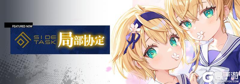 《溯回青空》开放支线任务【局部协定】！