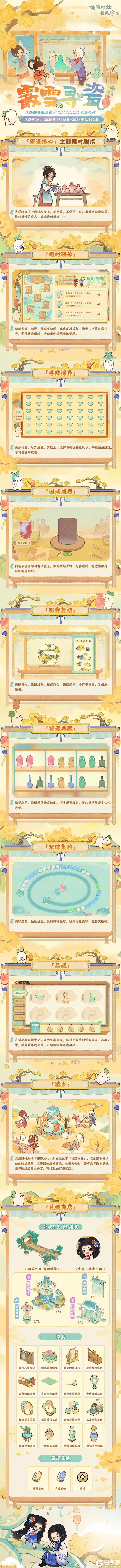 《桃源深处有人家》主题活动丨一起冬日巡游,领略瓷色韶华!