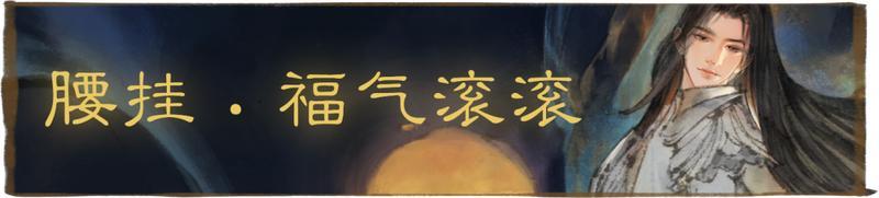 《一梦江湖》贺新春非遗鱼灯联动时装与多款外观上新