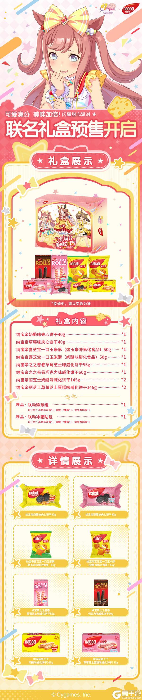 《闪耀！优俊少女》×纳宝帝 联动已开启！