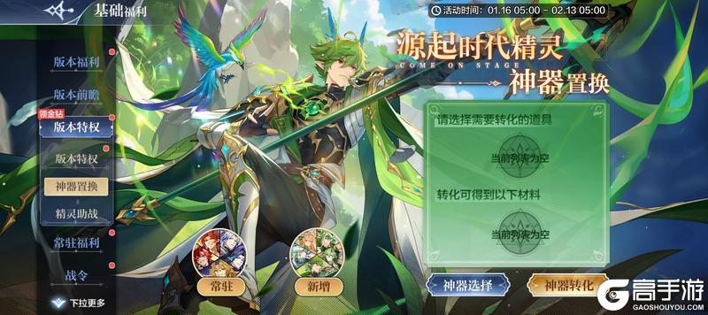 《奥奇传说》1月16日更新公告-铠甲勇士联动开启