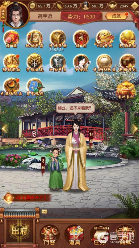 英雄之路--游戏评测--府邸日常