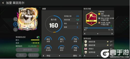《FC足球世界》巨星来袭丨多元宇宙锋线双煞推荐——莱因克尔