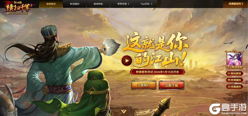 《横扫千军怀旧服》「群雄重聚测试」今日开启