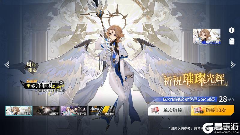 《锚点降临》1月20日链接UP池预告