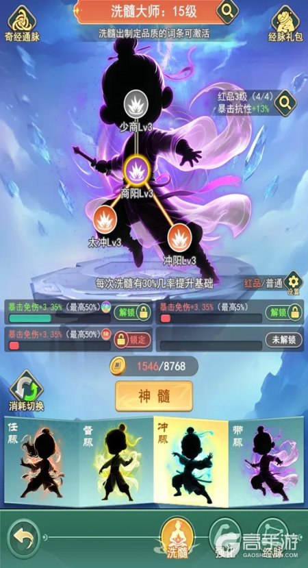 武侠称霸经脉系统养成攻略