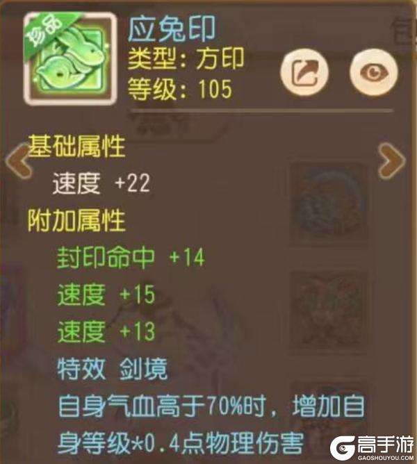 《梦幻西游》3速度+物防+示弱！辅助的梦中情印来袭