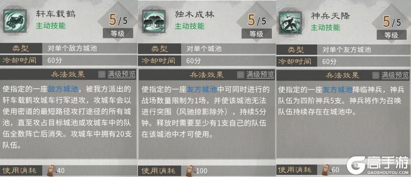 《三国：天下归心》兵法攻略