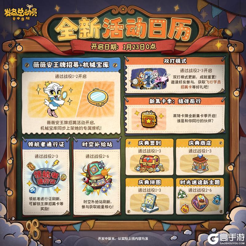 《发条总动员》新活动一览丨全新活动日历