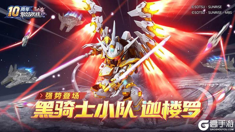 《敢达决战》十周年系列活动倾情奉献